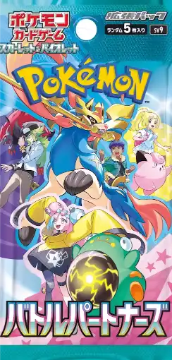 バトルパートナーズ パック画像