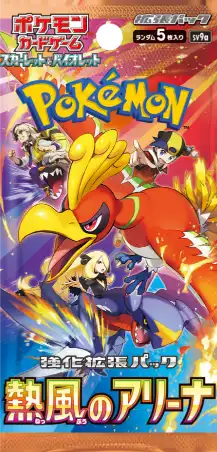 熱風のアリーナ パック画像