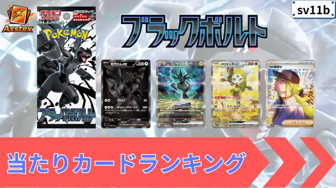 パック名6 当たりランキング