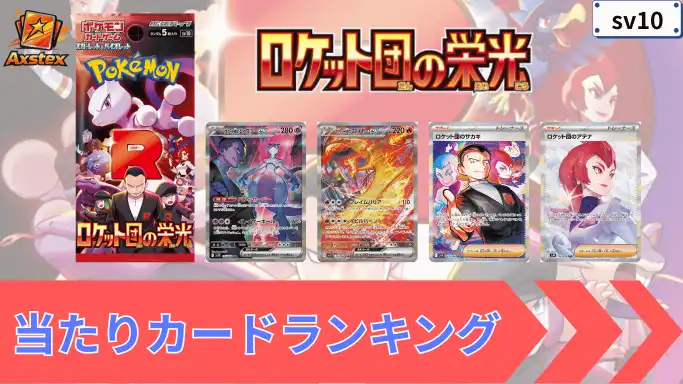 パック名7 当たりランキング