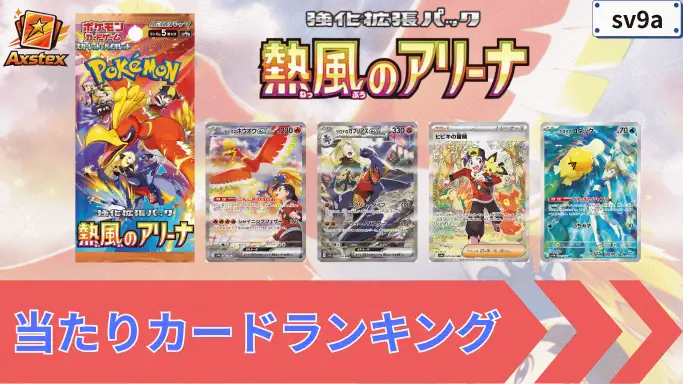 パック名8 当たりランキング