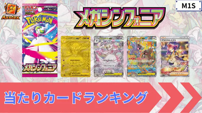 パック名4 当たりランキング