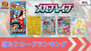 メガブレイブの当たりカードランキング