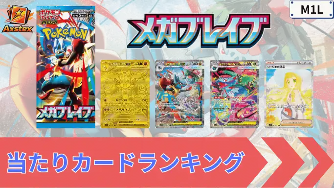 パック名3 当たりランキング