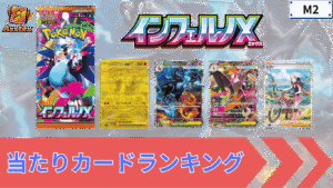 インフェルノXの当たりカードランキング