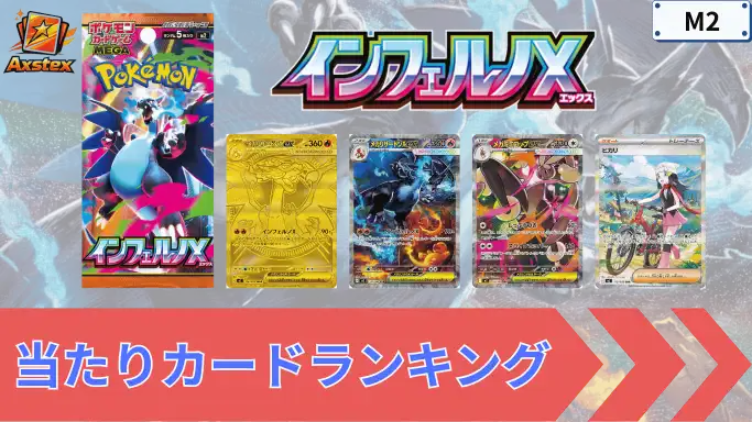 パック名2 当たりランキング