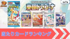 パック名12 当たりランキング