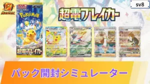 超電ブレイカー パックシミュレーター