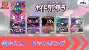 パック名14 当たりランキング