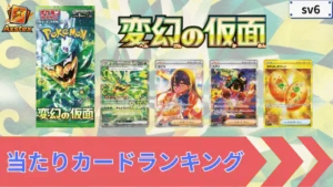 パック名15 当たりランキング