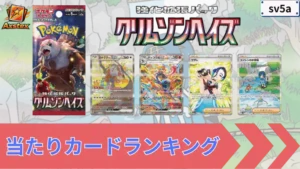 パック名16 当たりランキング