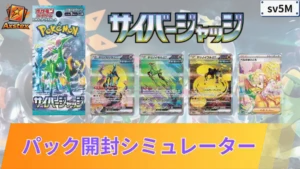 サイバージャッジ パックシミュレーター