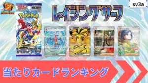 レイジングサーフ 当たりランキング