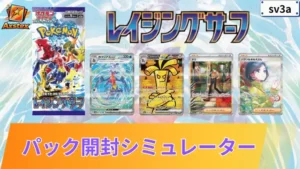 レイジングサーフ パックシミュレーター