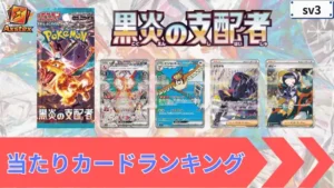 黒炎の支配者 当たりランキング