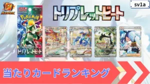 トリプレットビート 当たりランキング