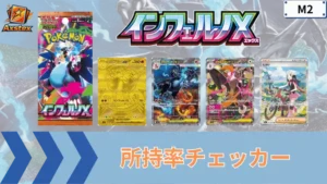 インフェルノX 所持率チェッカー