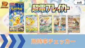 超電ブレイカー 所持率チェッカー