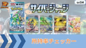 サイバージャッジ 所持率チェッカー