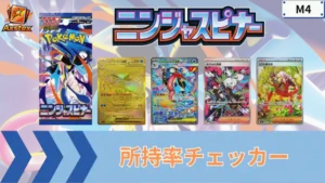 ニンジャスピナー 所持率チェッカー