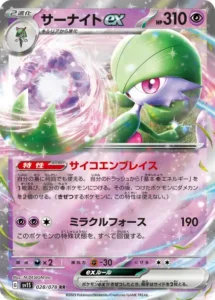 サーナイトex RR 028/078