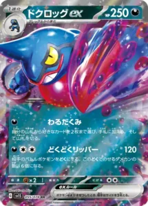 ドクロッグex RR 055/078