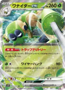 ワナイダーex RR 008/078
