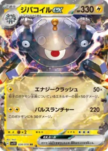 ジバコイルex RR 028/078