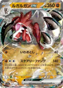 ルガルガンex RR 050/073