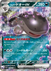 パルデア ドオーex RR 054/073