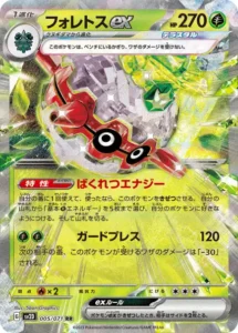 フォレトスex RR 005/071
