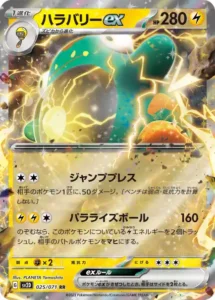 ハラバリーex RR 025/071