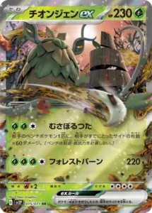 チオンジェンex RR 015/071