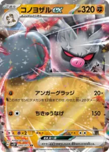 コノヨザルex RR 040/071