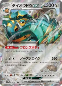 ダイオウドウex RR 054/071