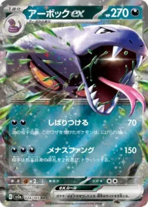 アーボックex RR 024/165