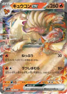 キュウコンex RR 038/165
