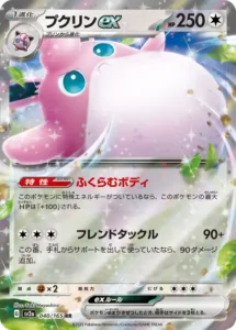 プクリンex RR 040/165