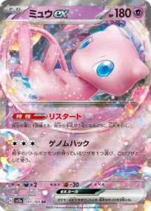 ミュウex RR 151/165