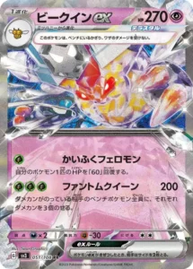 ビークインex RR 051/108