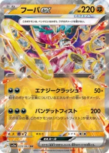 フーパex RR 029/062