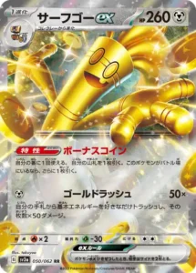 サーフゴーex RR 050/062