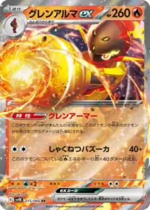 グレンアルマex RR 015/066