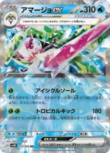 アマージョex RR 020/066