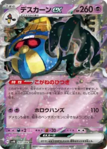 デスカーンex RR 031/066