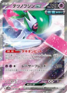 テツノブジンex RR 038/066