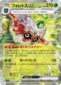 フォレトスex RR 009/190