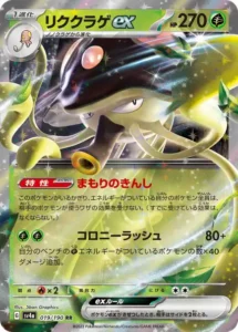 リククラゲex RR 019/190