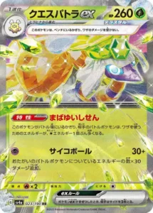 クエスパトラex RR 023/190