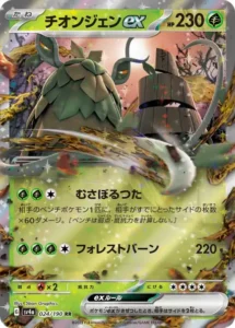チオンジェンex RR 024/190